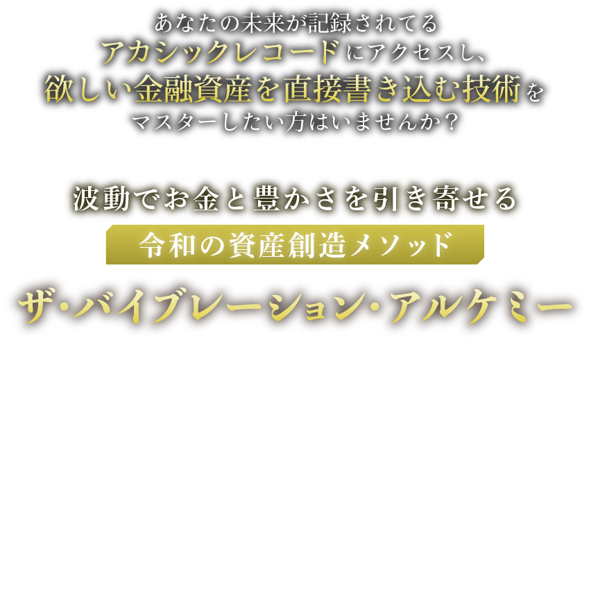 ザ・バイブレーション・アルケミー